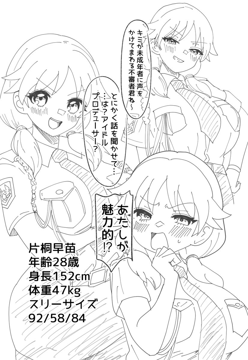 #デレマス版深夜の真剣お絵かき60分1本勝負

お題・片桐早苗
年齢28歳、身長152cm、体重47kg、スリーサイズ92/58/84 