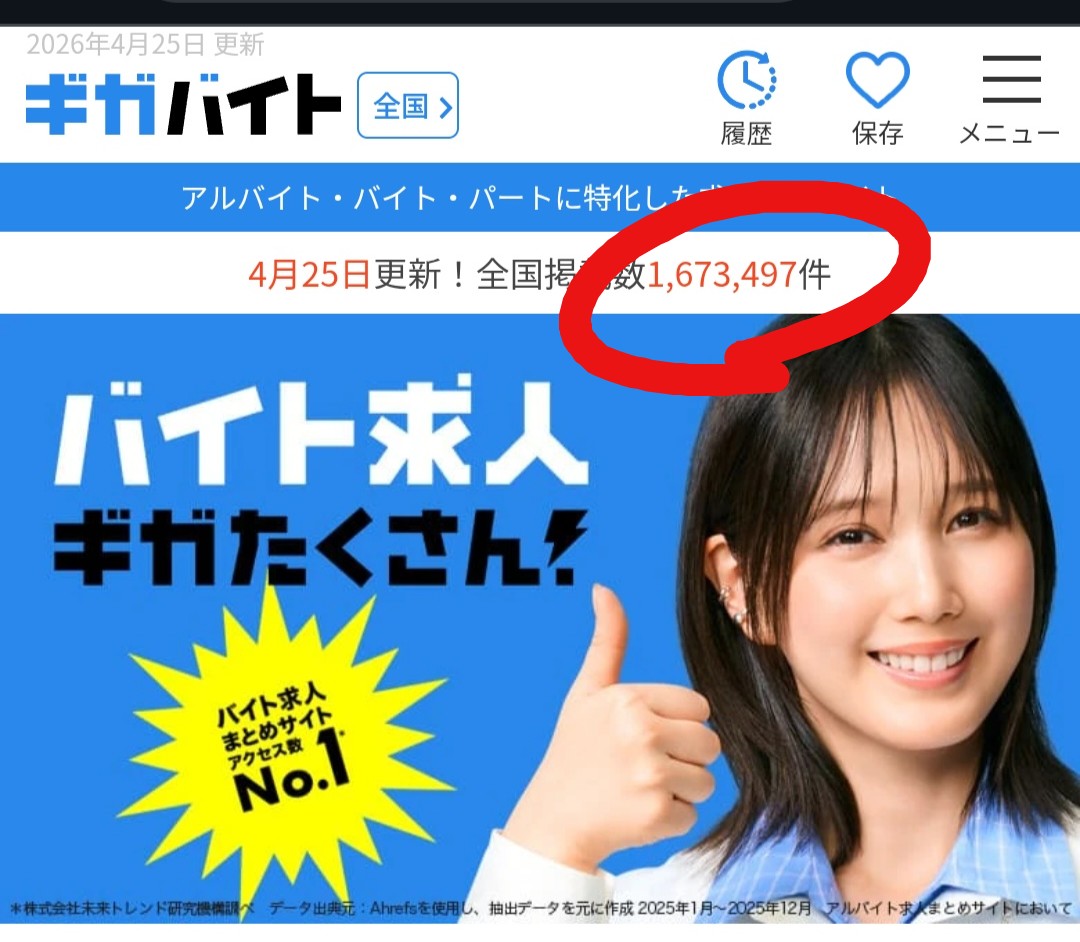 SUPLIN_'s tweet photo. CM見る度にギガって10億だろ？世界人口の1/7も日本で求人ある訳ないし、仮にあっても「日本で」募集する意味なあし
スクショだと2メガも求人ないのに名前負けもいいところじゃねーのとか思う。。。 https://t.co/DcREbl2l19