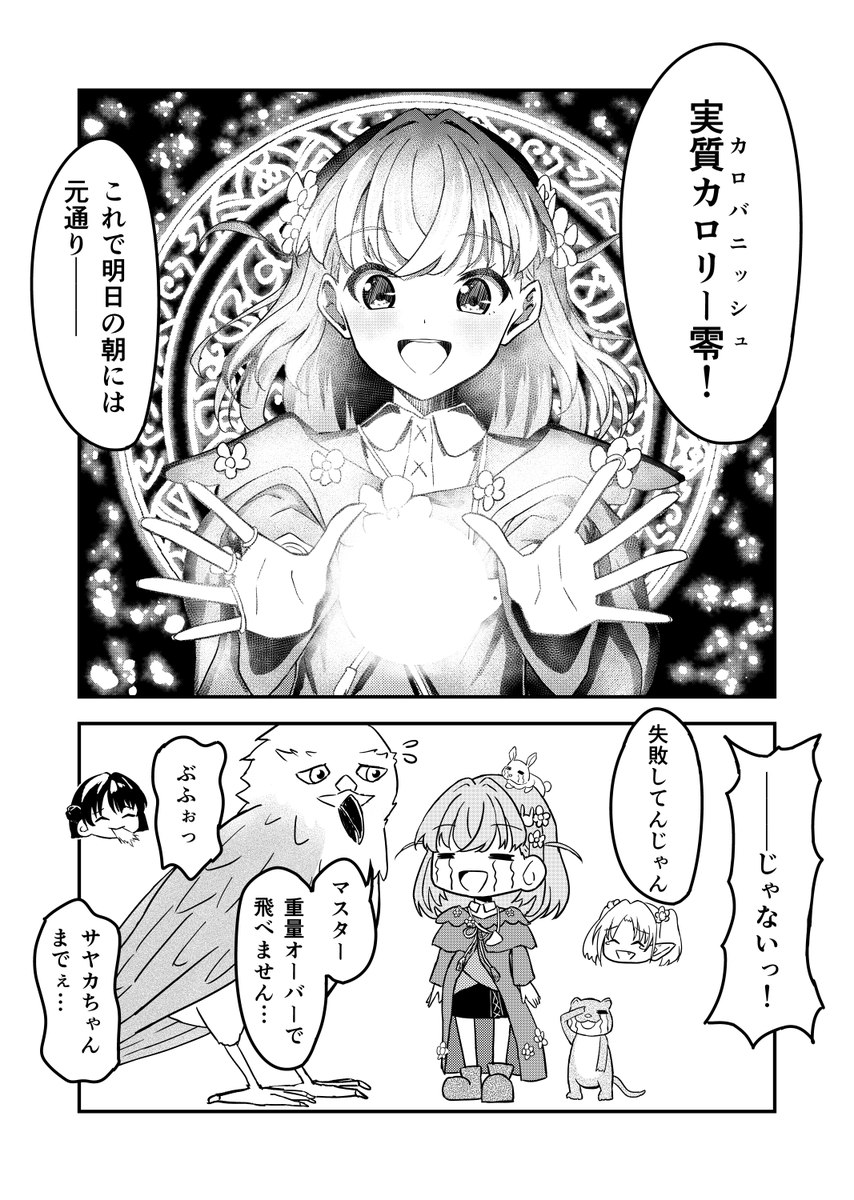 カロバニッシュ
 #ハスノソラファンタジー 