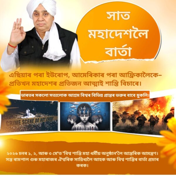 #विश्व_शांति_केलिए_निमंत्रण

Maha Anushthan Sant RampalJi