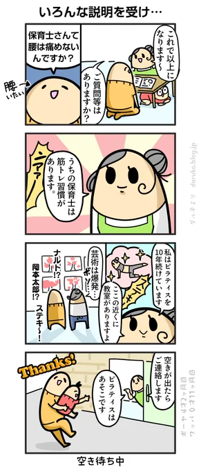保育園の見学に行く
https://t.co/LeTDGLMKJ7 ←オマケ 