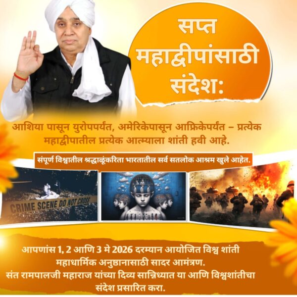 #विश्व_शांति_केलिए_निमंत्रण

Maha Anushthan Sant RampalJi