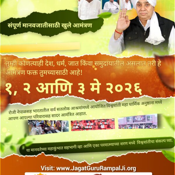 #विश्व_शांति_केलिए_निमंत्रण

Maha Anushthan Sant RampalJi