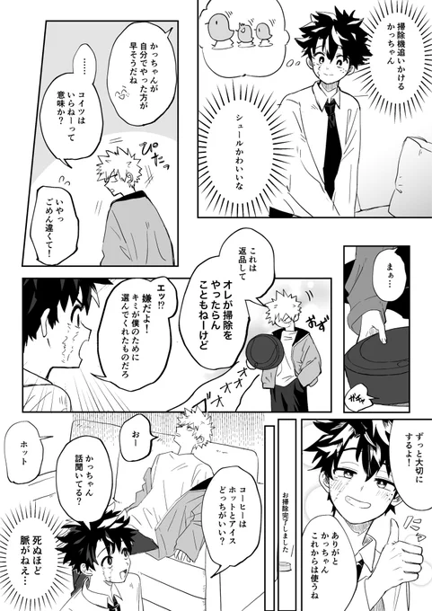 なんか続いた勝デ
💥→🥦のド片想い中カチャン
(傷描き忘れのため上げ直しすみません…) 