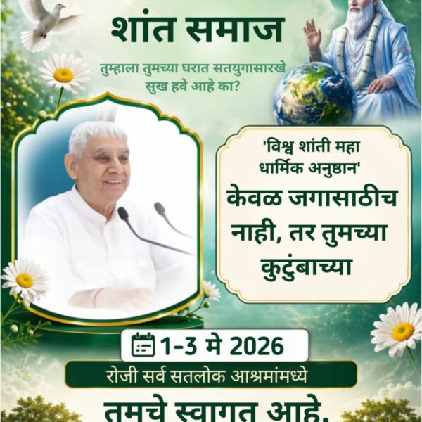 #विश्व_शांति_केलिए_निमंत्रण

Maha Anushthan Sant RampalJi