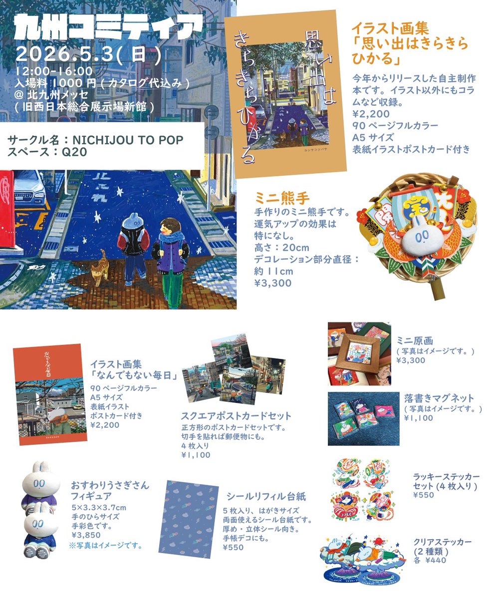 ヨシサコツバサ_5/3九州コミティア tweet media