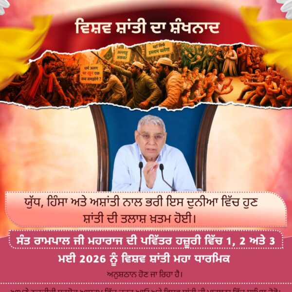 #विश्व_शांति_केलिए_निमंत्रण

Maha Anushthan Sant RampalJi