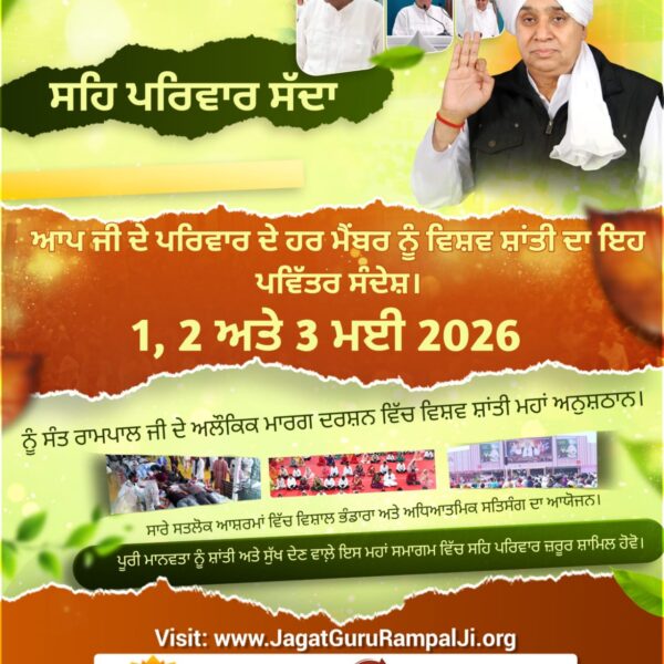 #विश्व_शांति_केलिए_निमंत्रण

Maha Anushthan Sant RampalJi