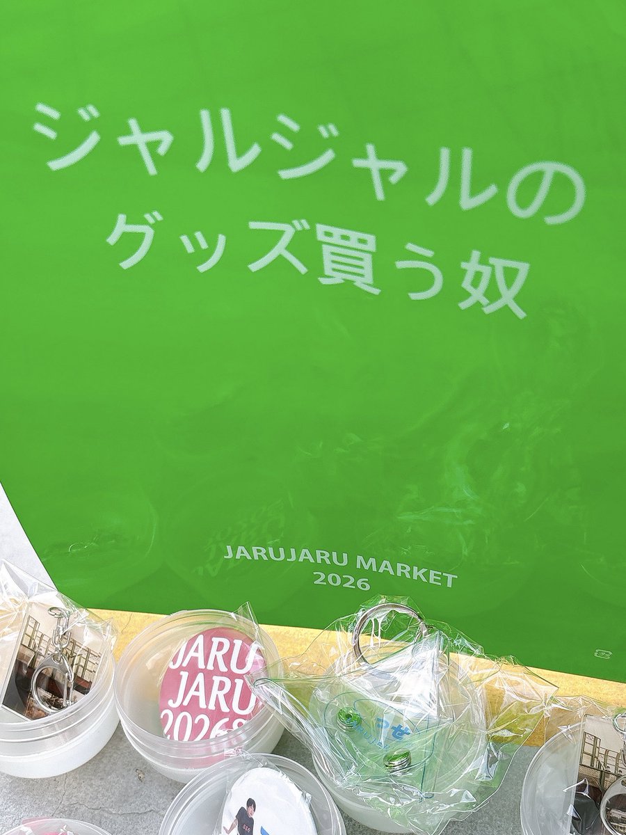 nikotto_18's tweet photo. 初めて生でジャルジャルを見た。
本当にすごかった。さすがすぎる。
笑いだけでなく、センスと芸術と感動で涙がでてきた🥲✨
楽しみな単独が終わったら、もう絶望しかまってないと思ってたけど元気になった🥹素敵な単独ライブに感謝です！
#っせ
#ジャルジャル https://t.co/KLJnSH8nLX