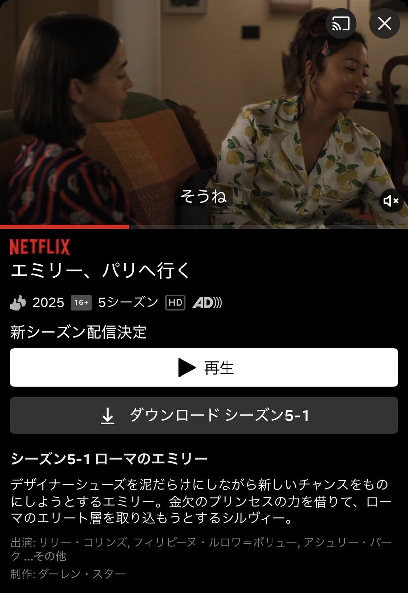 Seyoung_500's tweet image. 映画じゃなくてドラマでも良ければ、ネトフリで配信されてる『エミリー、パリへ行く』はプラダを着た悪魔×セックス・アンド・ザ・シティの良いとこ抽出版みたいな良さがあってオススメ。5シーズンもあるので、時間がある方是非。てかネトフリってゲームも作ってんの⁉️アプリ内課金無し何事❓
#Netflix
