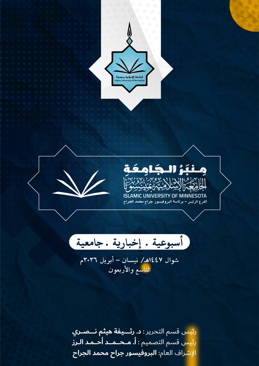 *للاطلاع على العدد كاملًا عبر هذا الرابط* 👇👇👇 
drive.google.com/file/d/1PNhfxW…

*للاطلاع على الأعداد السابقة عبر هذا الرابط* 👇 👇 👇

drive.google.com/drive/folders/…

# *للتسجيل_في_الجامعة_الإسلامية_بمنيسوتا_أمريكا**