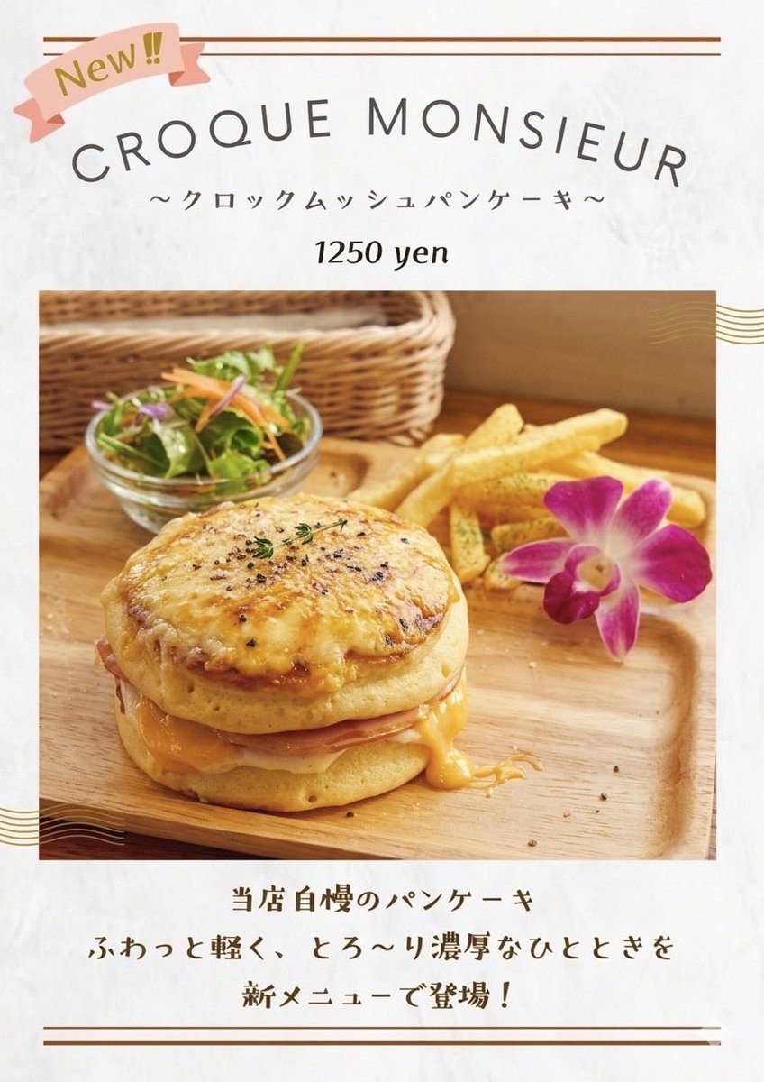 315_v's tweet photo. 新メニュー✨販売スタート‼︎
『クロックムッシュパンケーキ』
#枚方パンケーキ
#ハワイアンカフェ
#カフェルアナ
#津田
#枚方ランチ https://t.co/NVh2yeeENd