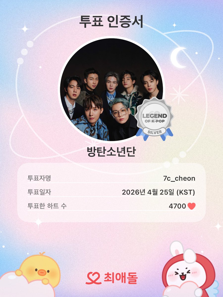오늘도 투표 완료💝
함께 최애돌해요!

#최애돌 #방탄소년단 #투표인증
myloveidol.com/community/?gro…