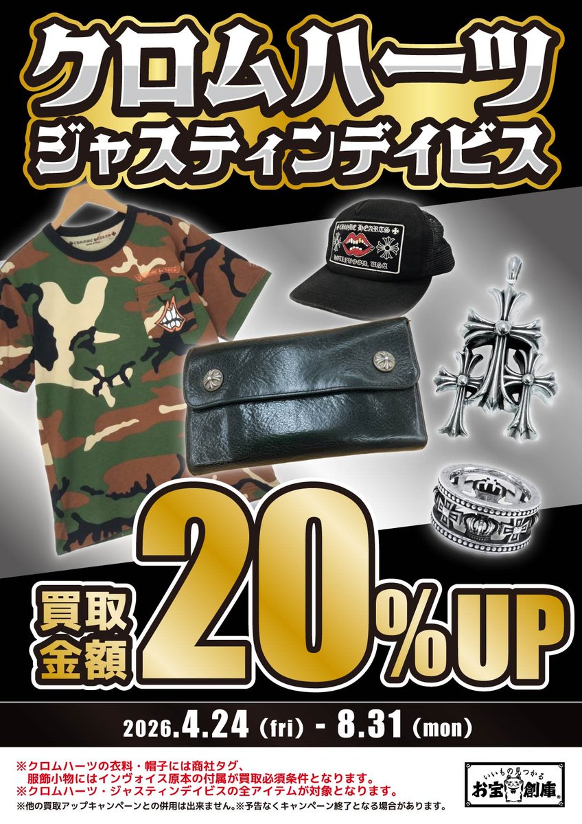 Otakara_minato's tweet image. シルバー界の王道集結。
クロムハーツ &amp;amp; ジャスティンデイビス
＼＼ 買取 20%UP キャンペーン始動！ //／／
「新しいモデルが欲しい…」
「最近身につけてないな…」
そんな方は今すぐ #お宝創庫 へ！🏃💨
衣類や小物も全アイテム対象です✨
このチャンスをお見逃しなく！
#ChromeHearts #JustinDavis