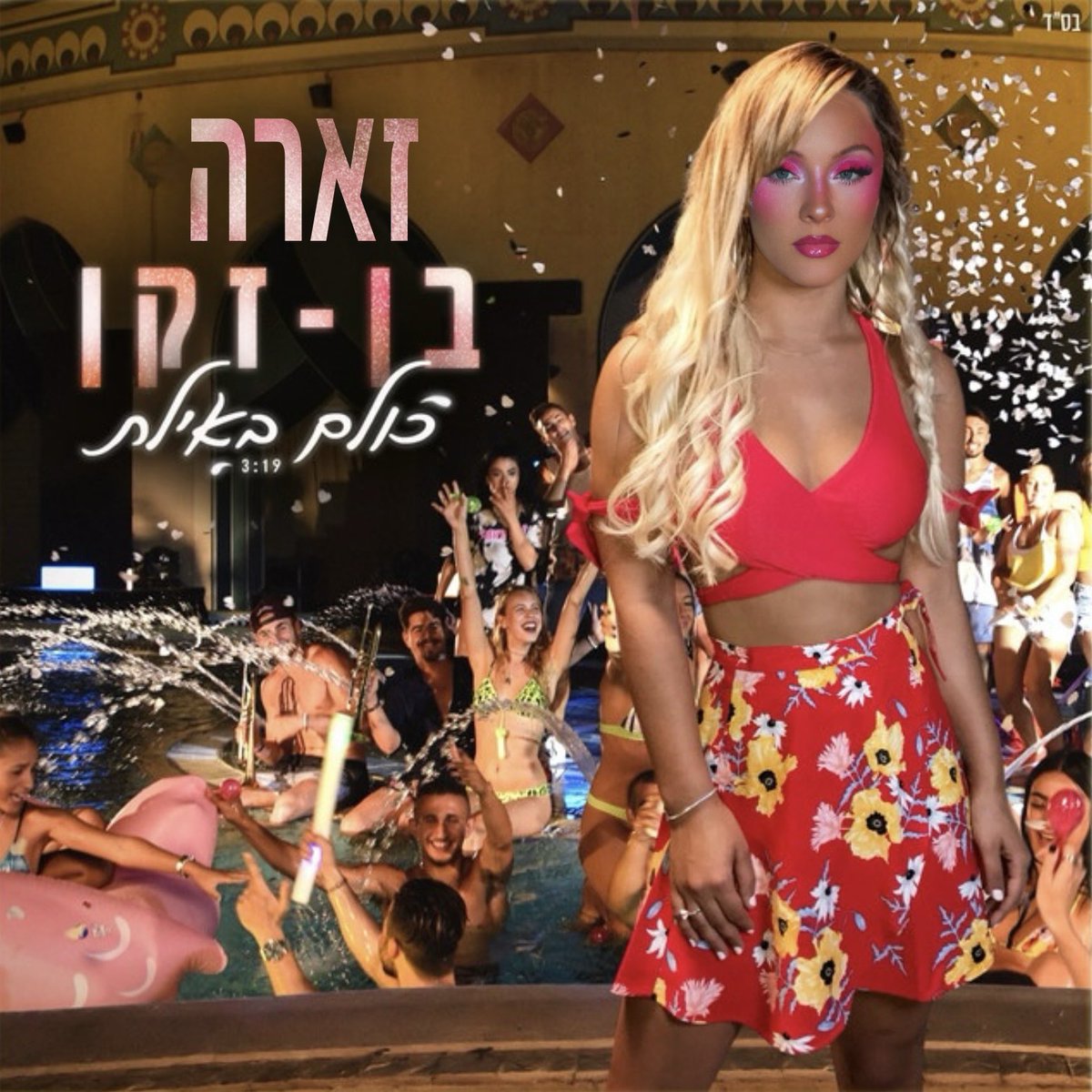 רומי סופרפארם tweet media