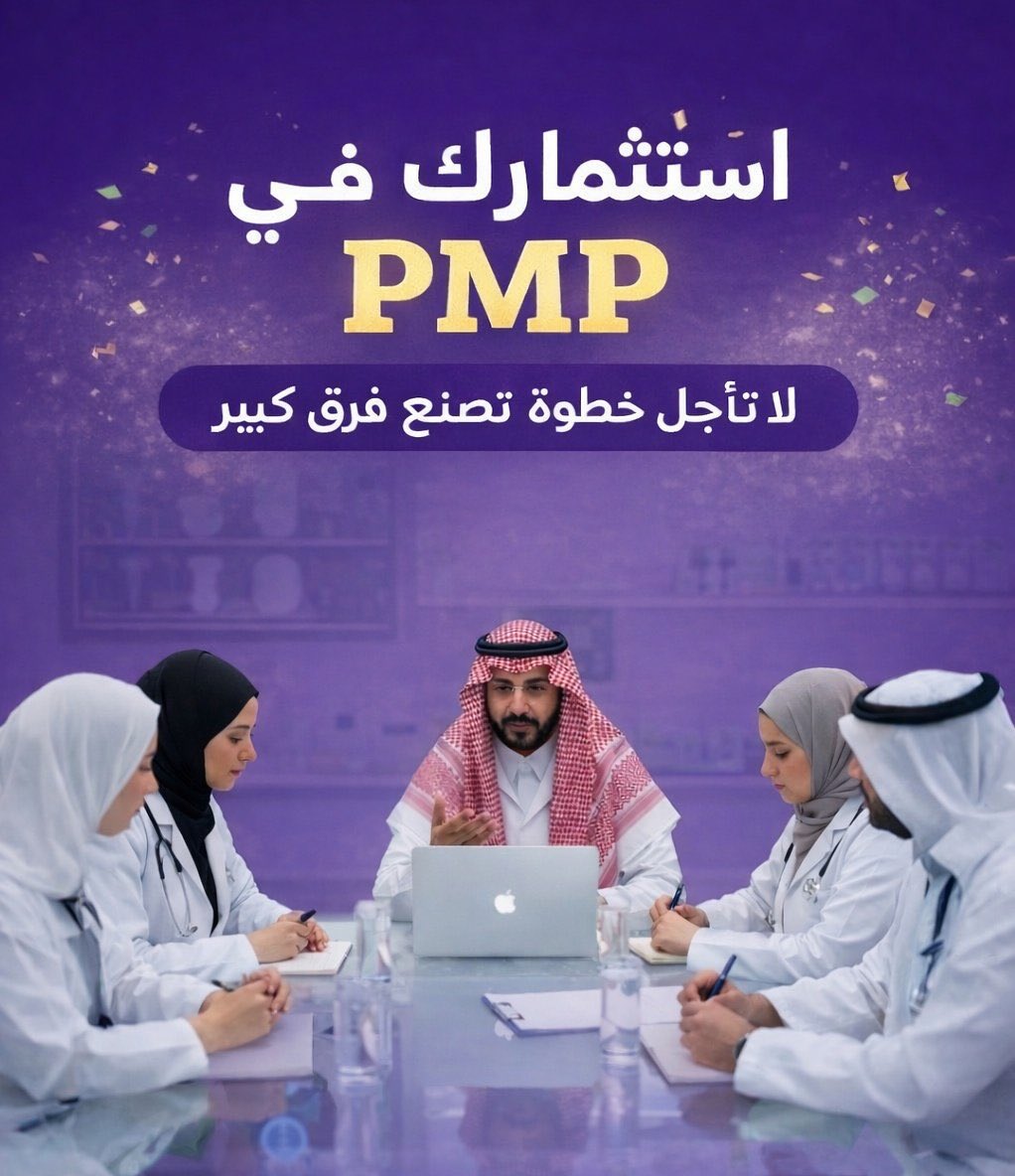 shrouk702's tweet image. لاجتياز شهادة #PMP تواصل معنا عبر الخاص للاستفسار ✉️

#الضمان_الاجتماعي_المطور
#هيئة_المهندسين #إدارة_المشاريع
