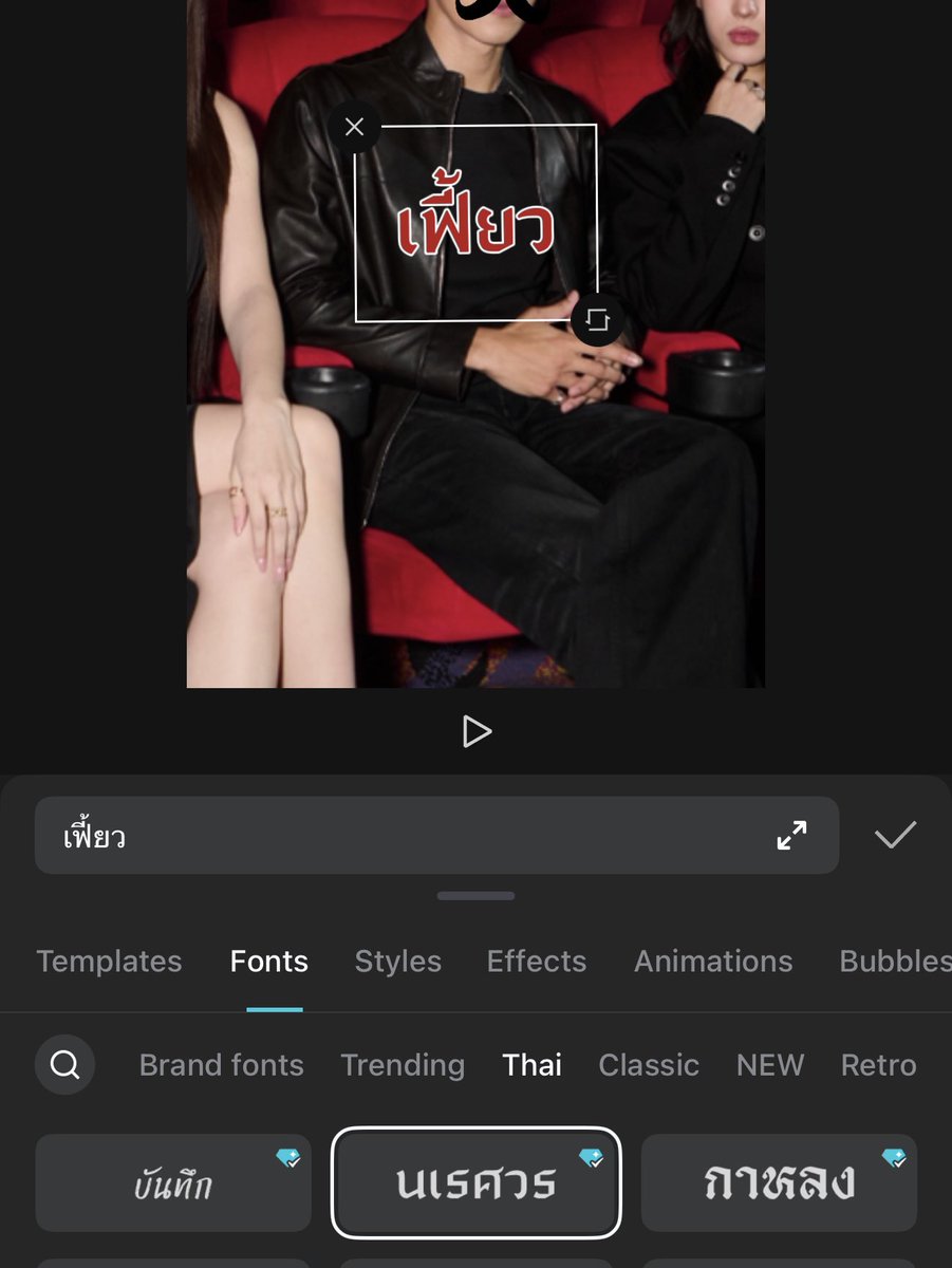 Font นี้เพื่อน้าคนเดียว🤘🏻🙂‍↔️