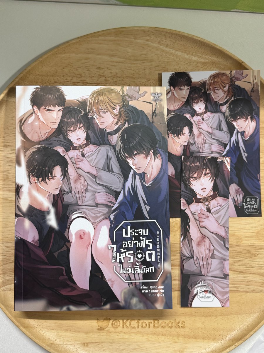 KCforBooks's tweet photo. ขายมือสอง ประจบอย่างไรให้รอดในวันสิ้นโลก พิมพ์ 1 มีจิบิไดคัท+พวงกุญแจ ฿370 รวมส่ง

DMขอดูรูปเพิ่มเติมได้นะคะ
#KCขายหนังสือ #ประจบอย่างไรให้รอดในวันสิ้นโลก #นิยายวายมือสอง #นิยายวายมือสองสภาพดี #ส่งต่อนิยายวาย #ตลาดนัดbl #นิยายวาย #หนังสือมือสอง https://t.co/v0f5AIB66b
