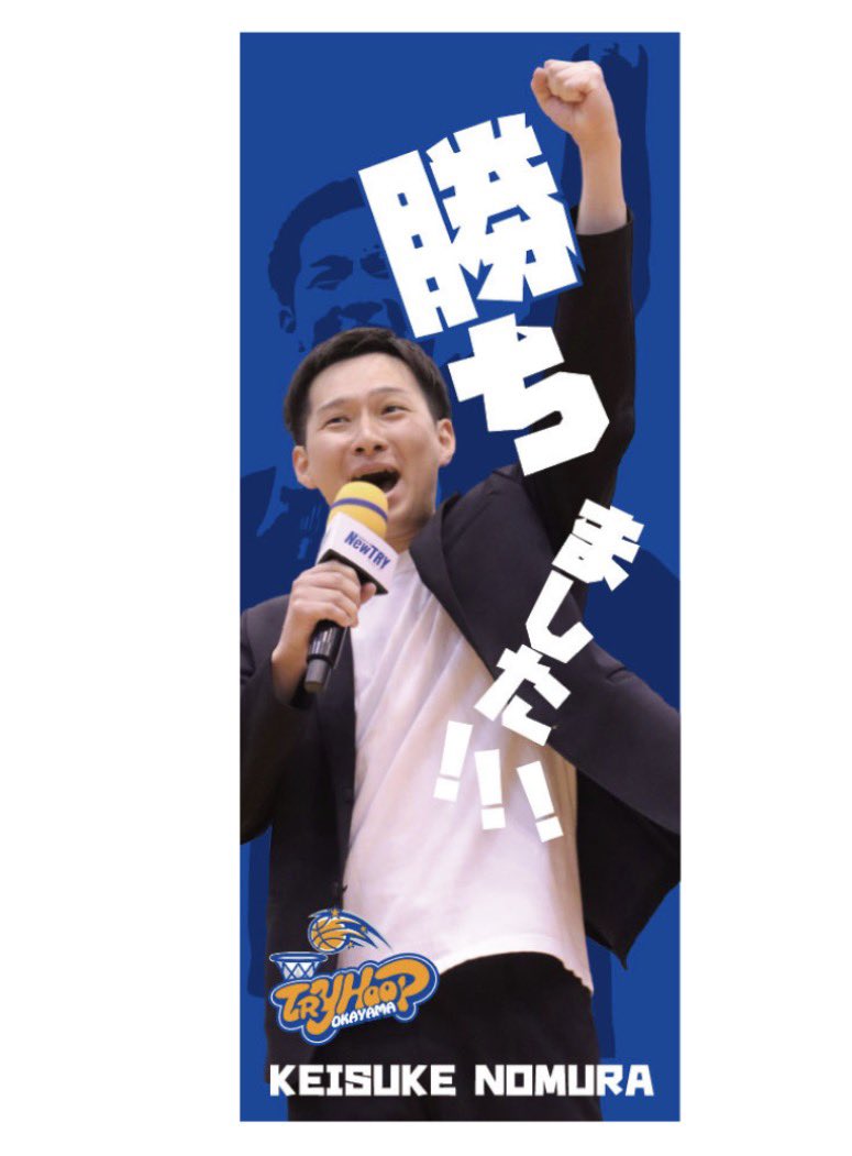 9oANbBGdPMt5OYW's tweet photo. 昨日買って今日行けてないから
まだ野村HC勝ちましタオル使えてません!(呼び方)
今シーズン使えず終わるのは嫌です!
絶対勝ちましょう!🔥🔥🔥
#トライフープ岡山
#野村慧介
#TRYBE https://t.co/yRx5QB2Lq1
