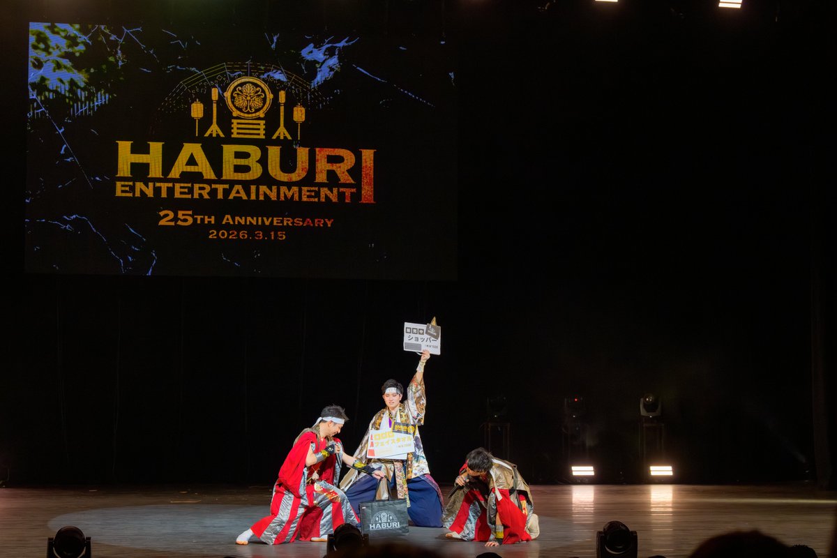 To_Ru5678's tweet photo. 半布里 @haburi2000
2026年03月15日 半布里25周年記念公演 HABURI ENTERTAINMENT 25TH ANNIVERSARY
#半布里 #半布里25周年記念公演 #HABURIENTERTAINMENT #どまつり
グッズ販売のコーナー面白かったです😊
※半布里25周年記念公演公式カメラマン https://t.co/4Oi7fpADwb