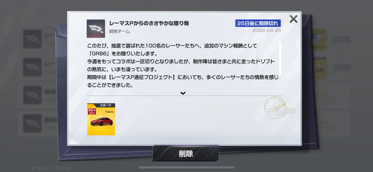 やったね！
無凸だけどww
#レーシングマスター最高の瞬間