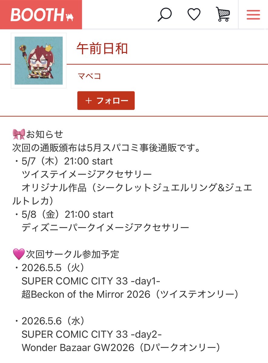 6_di3's tweet photo. ＼BOOTH通販お知らせ🛒／
　　🕘5/7 21:00𝒔𝒕𝒂𝒓𝒕✍🏻

5/5 SUPER COMIC CITY33
超Beckon of the Mirror2026

ツイステ概念アクセ➰✨

通販用お品書きは別途ポスト予定❕
通販ページは先行して公開してますので
ぜひご覧くださいませ꒰՞⸝⸝⊃. <՞꒱💘

通販開始後 通知がとぶ💌ボタンがおすすめ💬⤵️ https://t.co/eQgzL3haXi