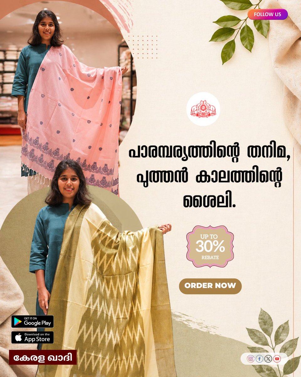 KeralaKhadi's tweet image. ഖാദി; ഇത് കേവലം ഒരു വസ്ത്രമല്ല, നമ്മളുടെ അഭിമാനം! 🌿

#KeralaKhadi #Handloom #ShopNow