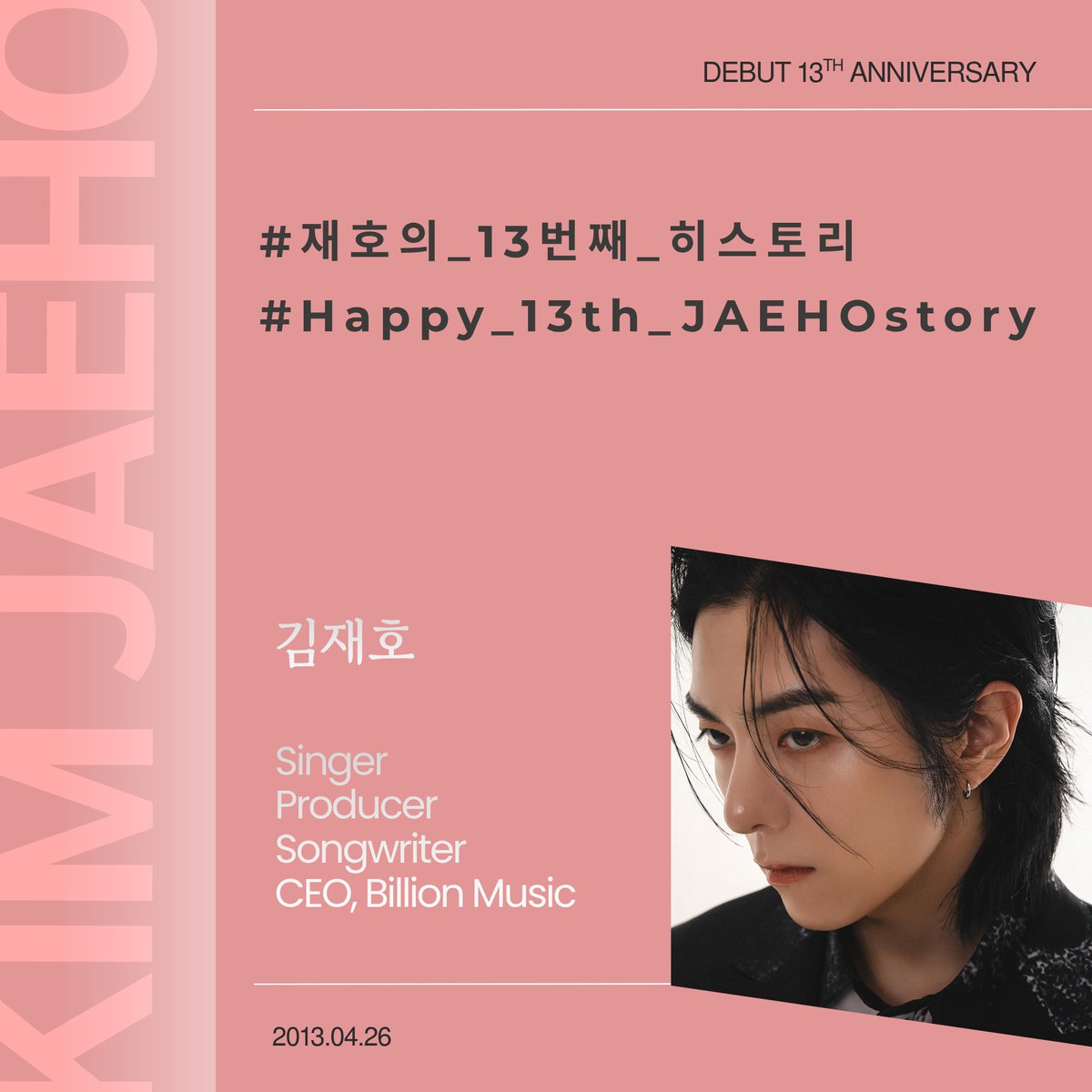 #김재호 데뷔 13주년 기념 해시태그 공개

#️⃣재호의_13번째_히스토리
#️⃣Happy_13th_JAEHOstory

🗓️ 사용 일시: 4월 26일 00:00 부터

26일 하루동안 해시태그와 함께 축하 &amp; 응원 메시지를 많이 올려주세요.
감사합니다.

#김나노 #KIMNANO