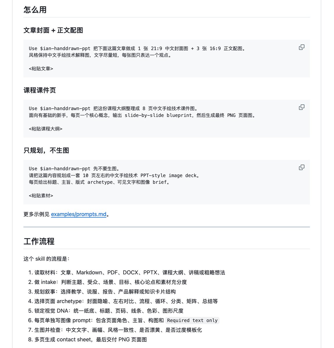 ianneo_ai's tweet photo. 来啦！久等了，我终于把我的 PPT skill 上传到 GitHub，欢迎自取！喜欢的点个小⭐️呀！

它不是传统 PPT 模板，也不是 PPTX 生成器，而是把文章、笔记、提纲，变成中文手绘技术解释图

21:9 封面 | 16:9 正文配图 | PNG 输出

流程是：

1/ 读材料，判断主题和受众
2/ 规划页面叙事和版式
3/ 锁定手绘视觉 DNA
4/ 每页生成 PNG，再检查文字和风格

适合文章配图、课件、知识卡片。重点不是套模板，是先想清楚，再画出来

评论区自取 👇