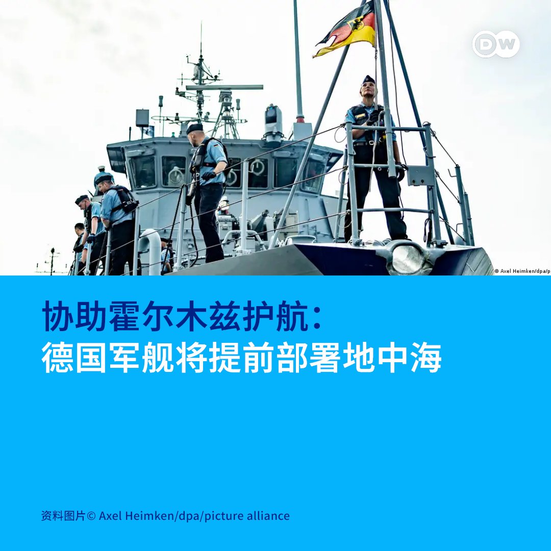 DW 中文- 德国之声 tweet media
