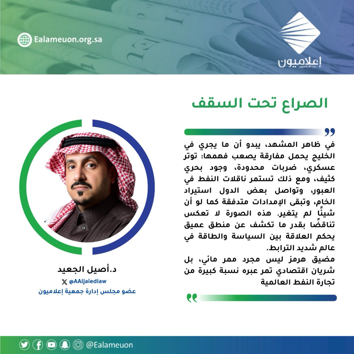 إعلاميون tweet media