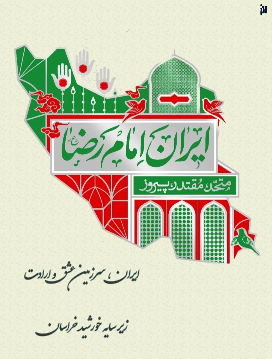 mehrigh5's tweet photo. این ملک، ملک رضا جانه
#ایران_امام_رضا  
#ایرانه_سلطان https://t.co/70LWDhLYdE
