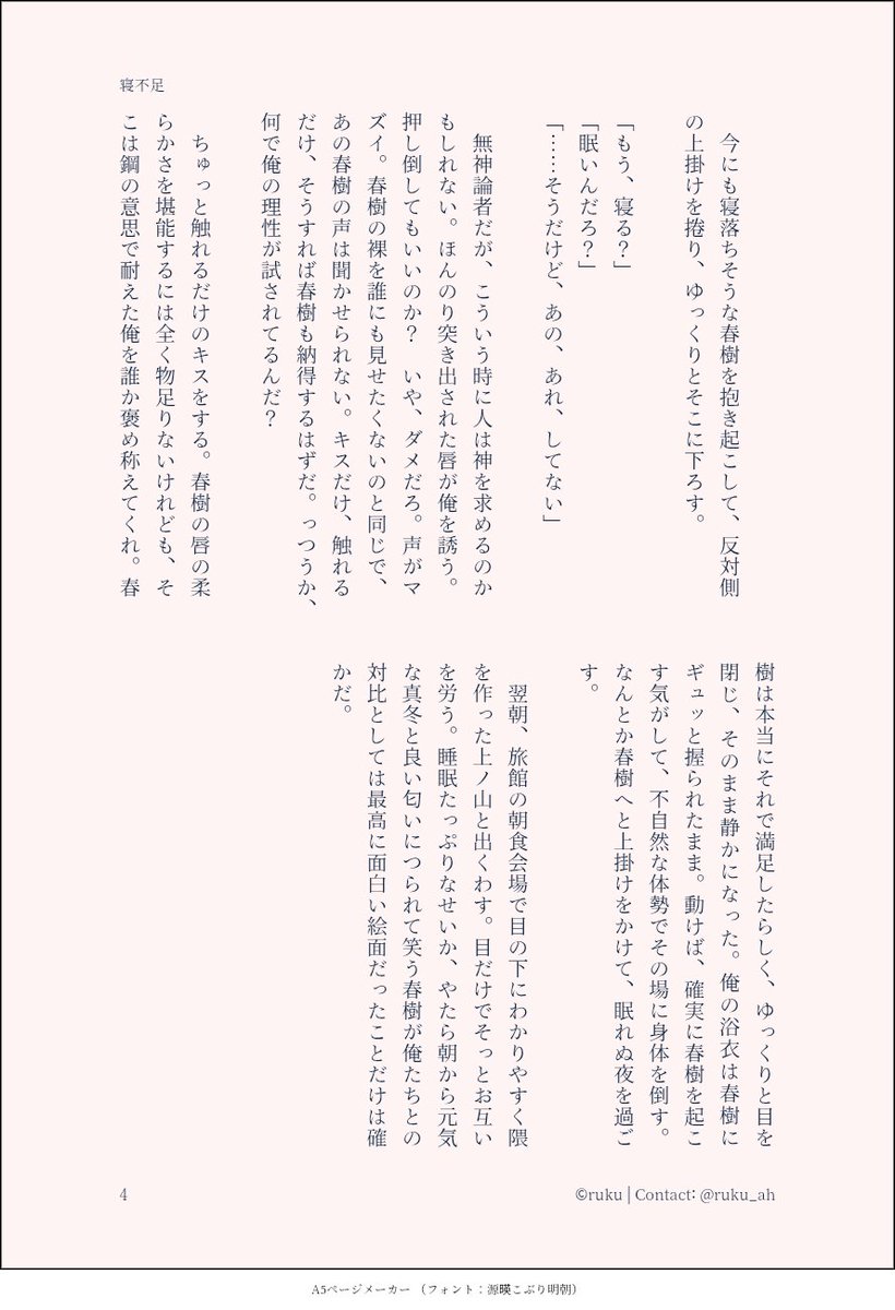 『寝不足』

🍁の眠れない夜のはなし。

素敵なお題ありがとうございました🌟
＋20分ぐらい
#akhr版深夜の60分一本勝負