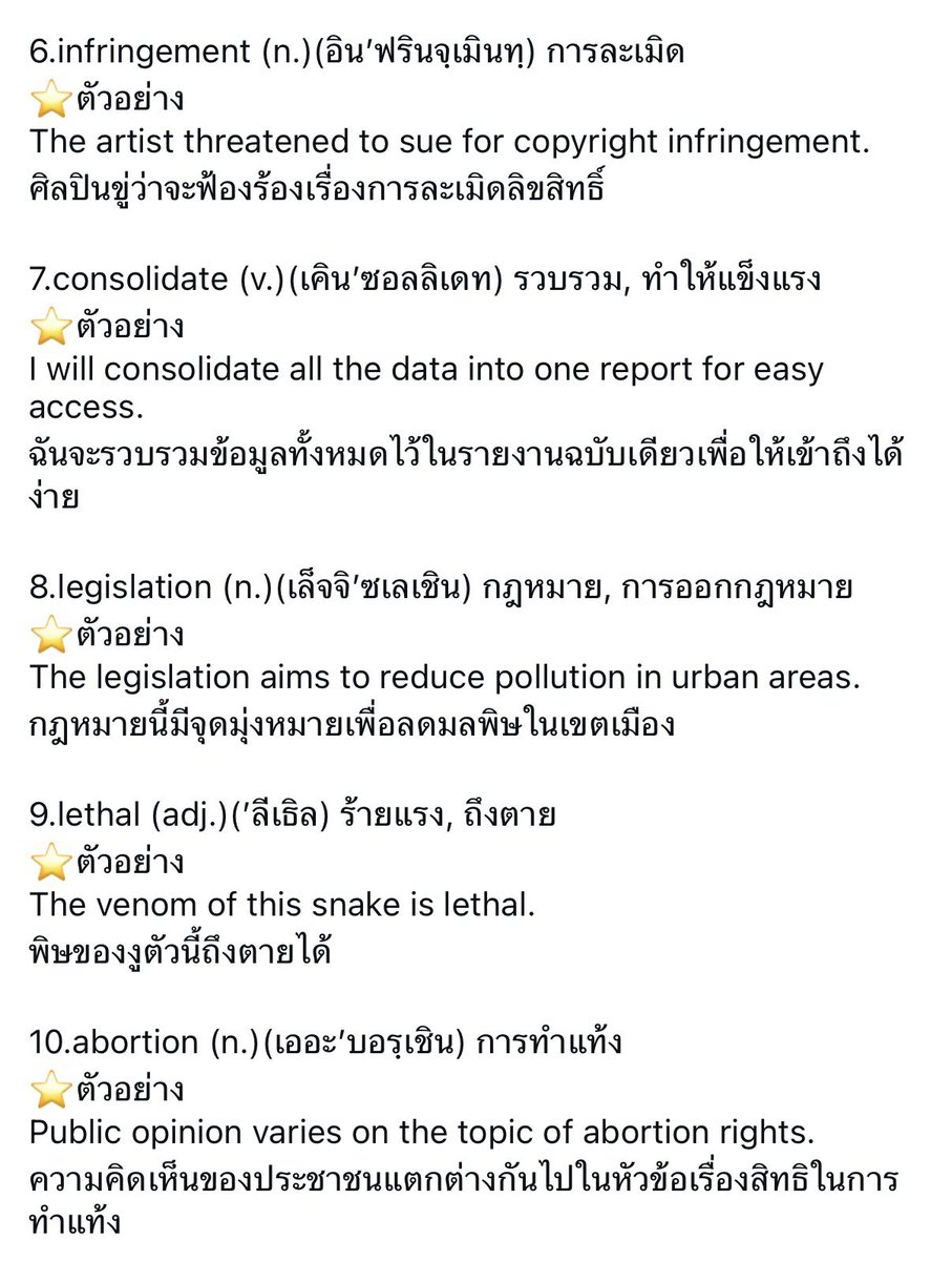ท่องศัพท์วันละ10คำ tweet media