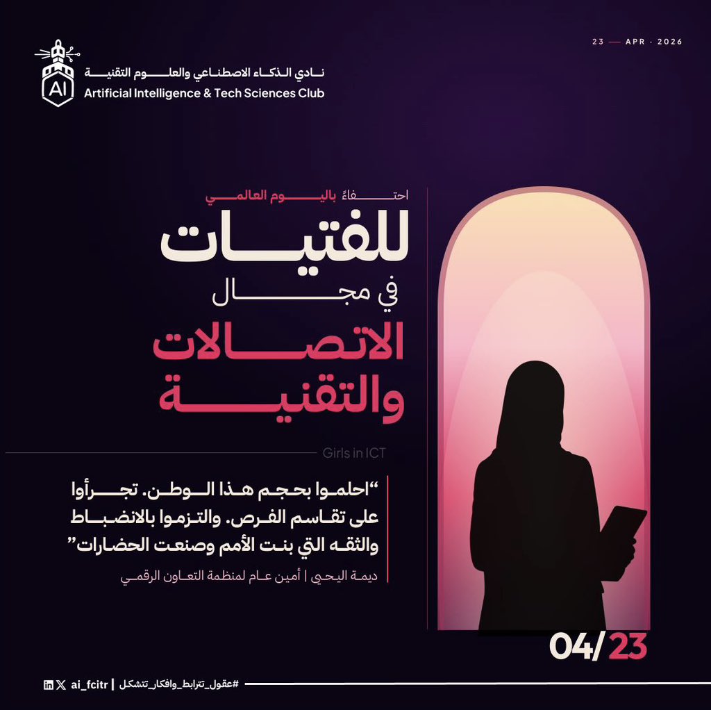 نادي الذكاء الاصطناعي والعلوم التقنية tweet media