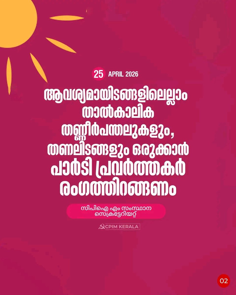 CPI(M) Kerala tweet media