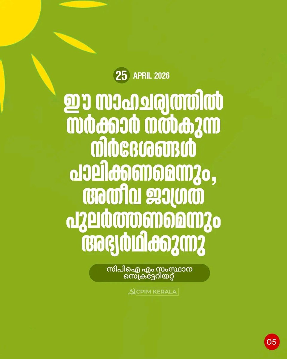 CPI(M) Kerala tweet media