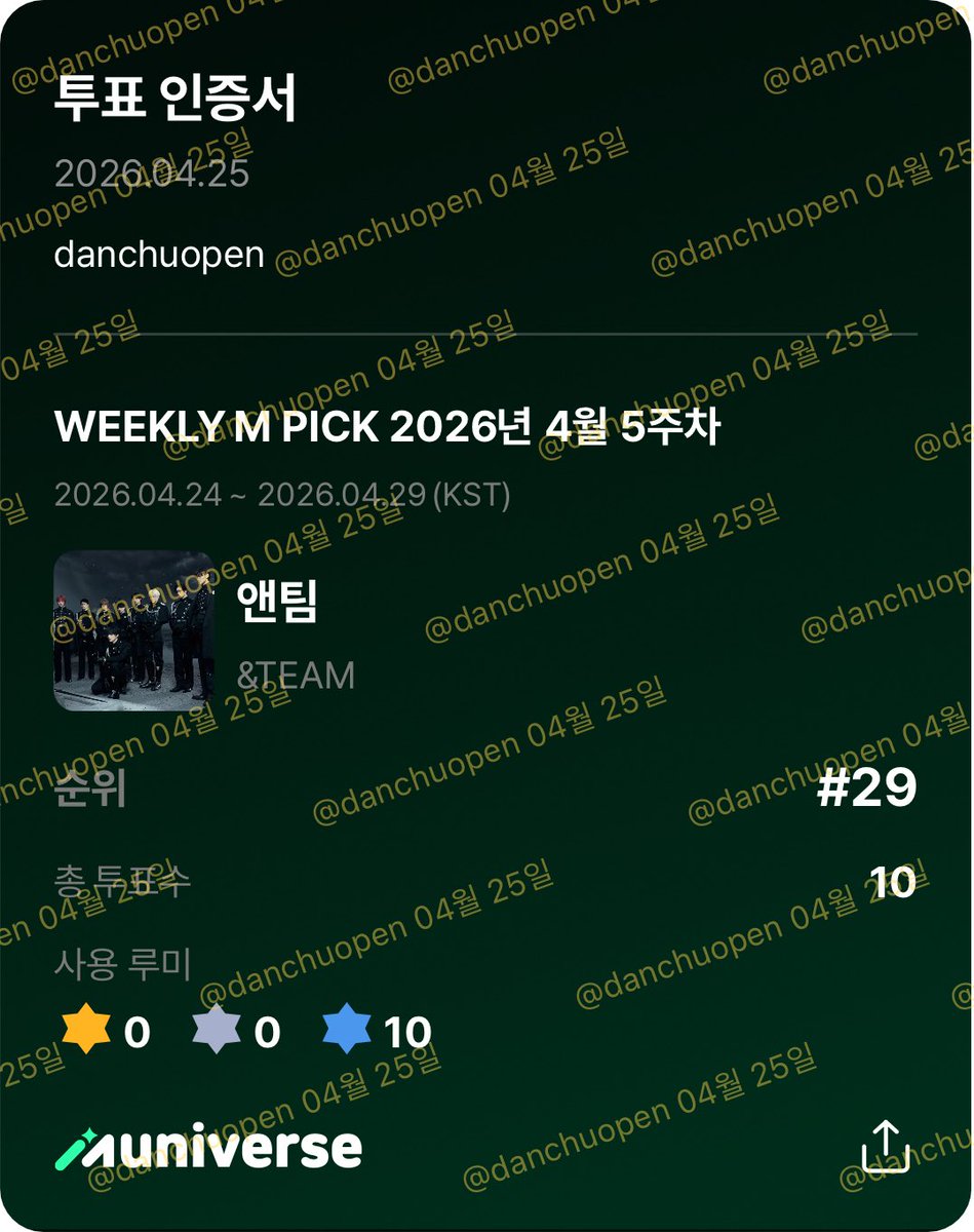 danchuopen's tweet photo. @muniverse_io 4월 25일 인증 2일차 ❣️
WEEKLY M PICK 투표 완료 🍀
뮤니버스 공식 X 팔로우 완료 🍀

#오늘도뮤니버스

음악중심 생방송 방청 꼭 보러 가고 싶어요 😇💕 https://t.co/kwVRb88Gow