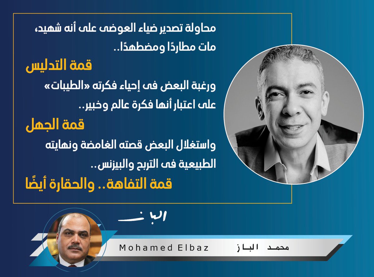 محمد الباز tweet media