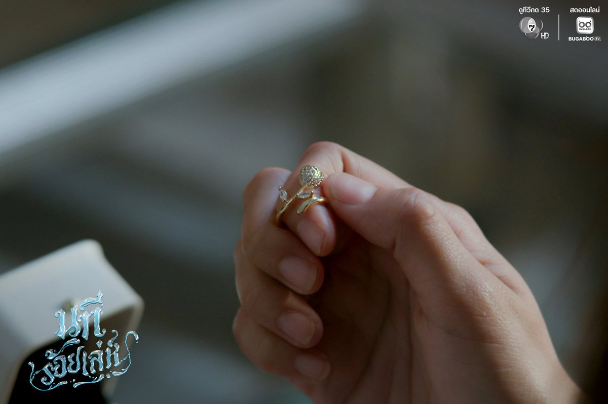 แหวนวงนี้จะได้อยู่บนนิ้วลดาหรือไม่ เสาร์หน้ามารอดูกันน้า ส่วนวันนี้ขอตัวไปประคบตาก่อนนะทุกคน 🥹🥹🥹 #นทีร้อยเล่ห์ตอนที่6