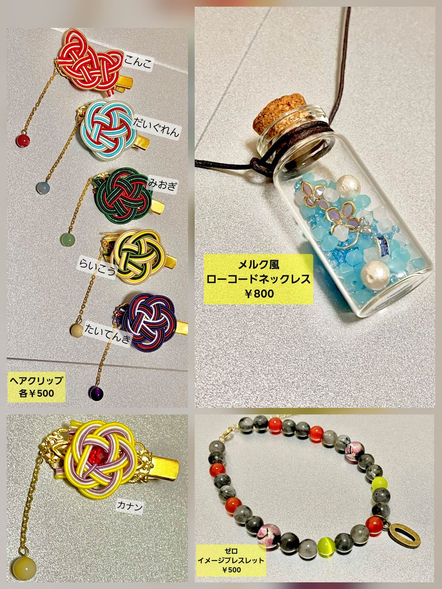 カナン普及委員会です！
ギルマスがボドゲ出してる横でイメージアクセ置いとく予定です！
（ヘアクリップはユウとメルクが追加になるかも）
よろしくお願いします！
#メルぱらRe4 
#メルぱらRe4頒布物