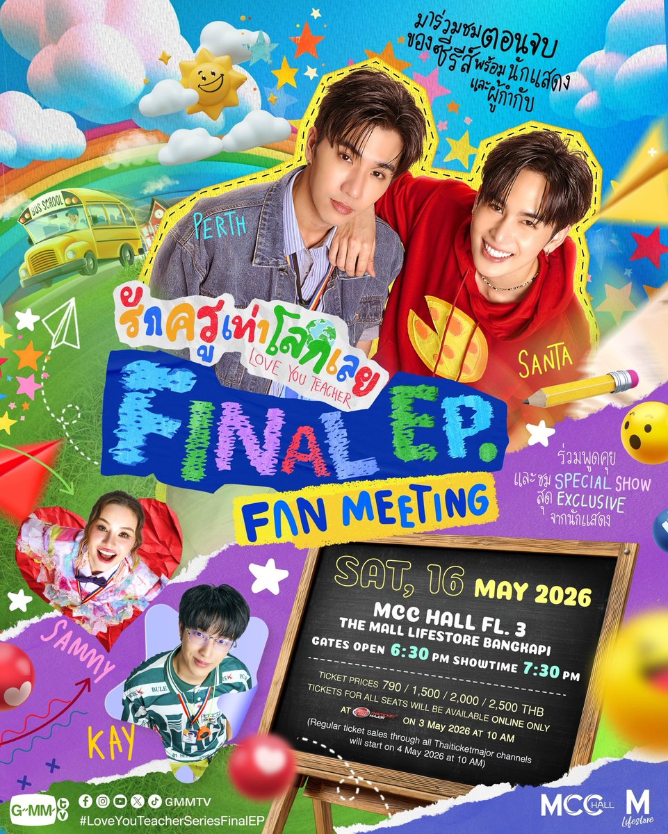 GMMTV's tweet image. รักครูเท่าโลกเลย Final EP. FAN MEETING 📚💛 #LoveYouTeacherSeriesEP7
มาร่วมชมตอนจบของซีรีส์ไปพร้อมกับนักแสดงและผู้กำกับ พร้อมสนุกไปกับโชว์สุดพิเศษจากนักแสดง!

🗓️ SATURDAY, 16 MAY 2026
📍 MCC HALL FL. 3, THE MALL LIFESTORE BANGKAPI

📌 TICKETS FOR ALL SEATS WILL BE AVAILABLE