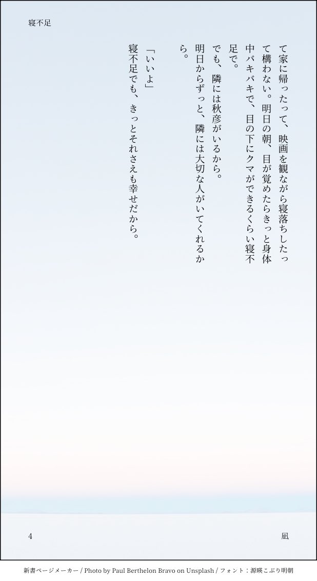 今週も参加させていただきます☺️
お題【寝不足】＋20分

いつかこんな日が来てほしい…、という願望です🥹

 #akhr版深夜の60分一本勝負