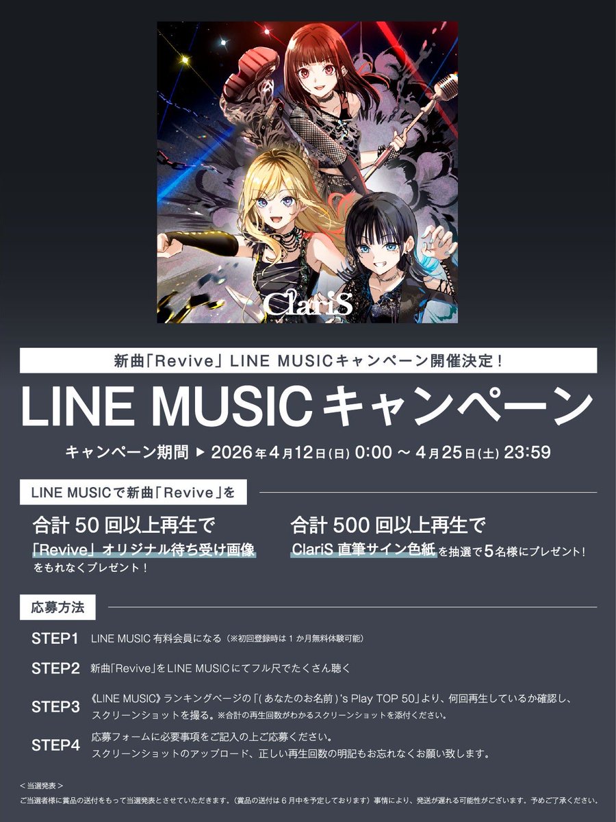 ClariS☆スタッフ tweet media