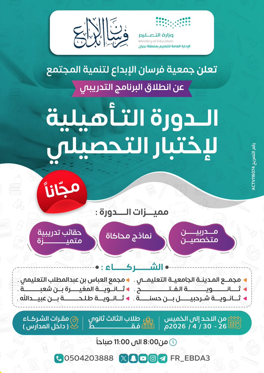 جمعية فرسان الإبداع لتنمية المجتمع tweet media