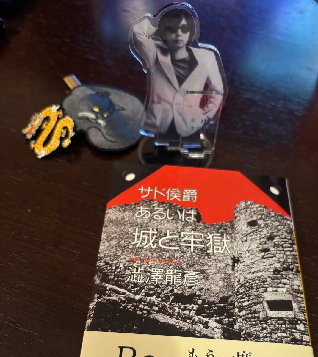 あと本を買うと澁澤龍彦のアクスタがついてくる謎の特典があり買ってしまいました