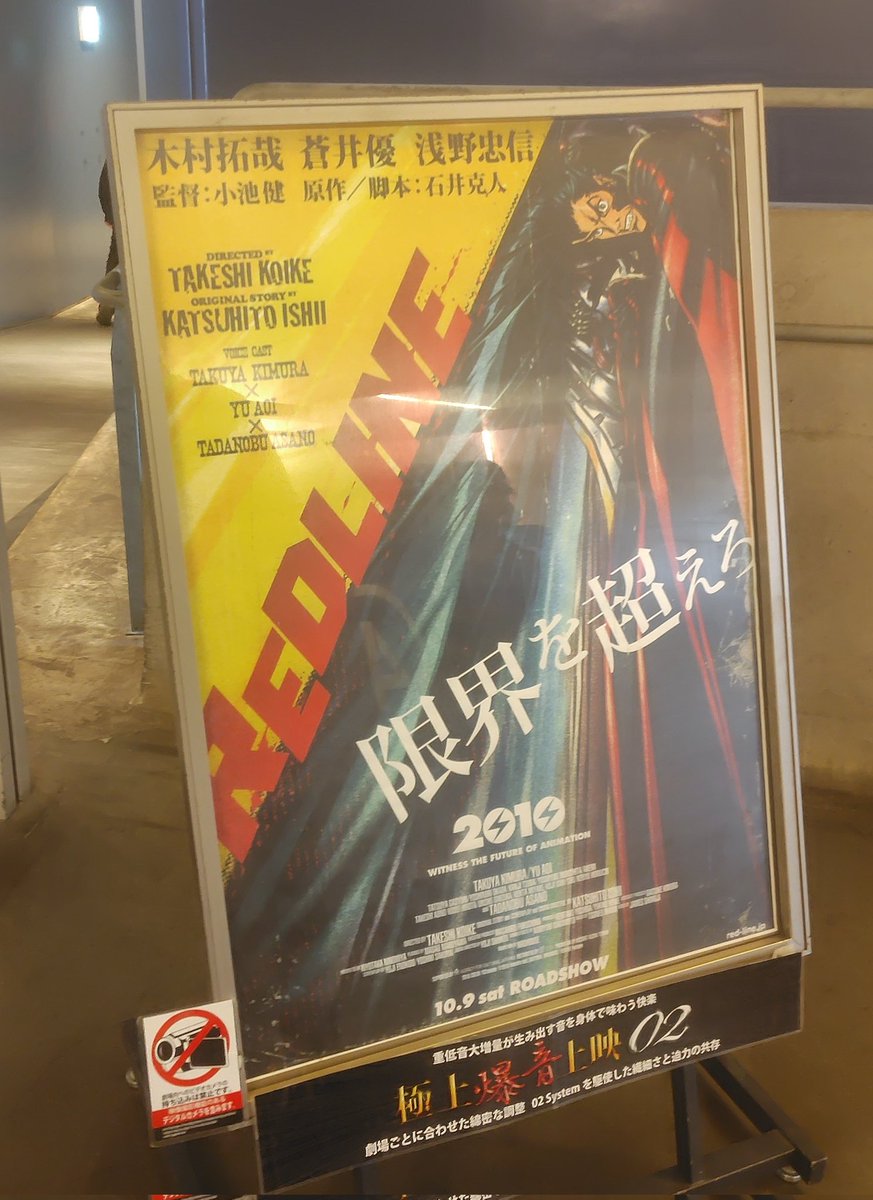 turtlejump2's tweet photo. 『REDLINE』極上爆音上映02
もはや鑑賞ではなく浴びると言ったほうがいい音と映像の奔流
劇場で観れる機会があれば迷わず行くべき作品

続いて「井上俊之の作画殿堂」第6回 小池健×井上俊之トークショー
濃い内容でとりあえず『イーオン・フラックス』のアニメを観てみたくなった https://t.co/USNdMps1EX