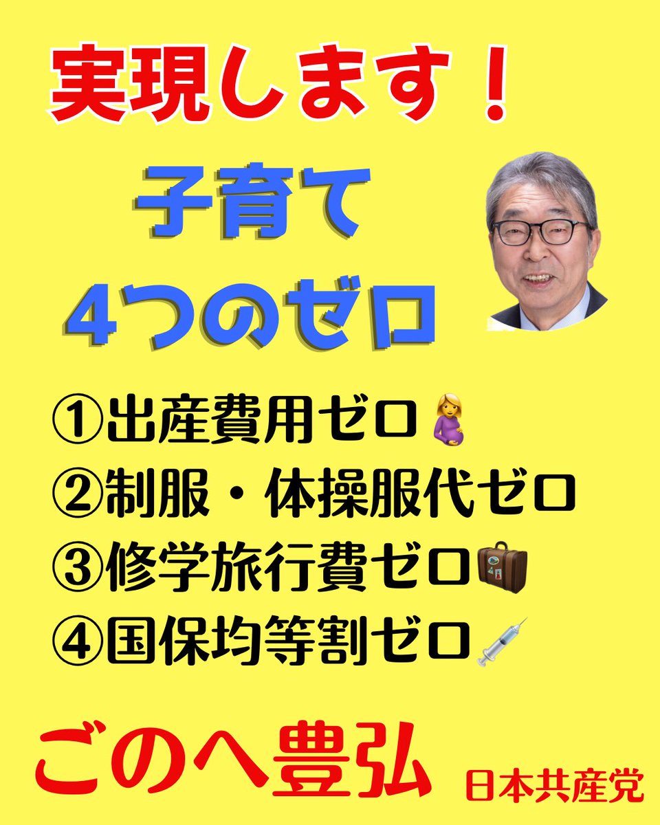 【下野市議選】いよいよ4月26日、投票日です。
市民の暮らしを守る　#ごのへ豊弘　の政策を見てください。3期目も議員として、みなさんのお力になる仕事をさせてください。
#下野市議選 #日本共産党