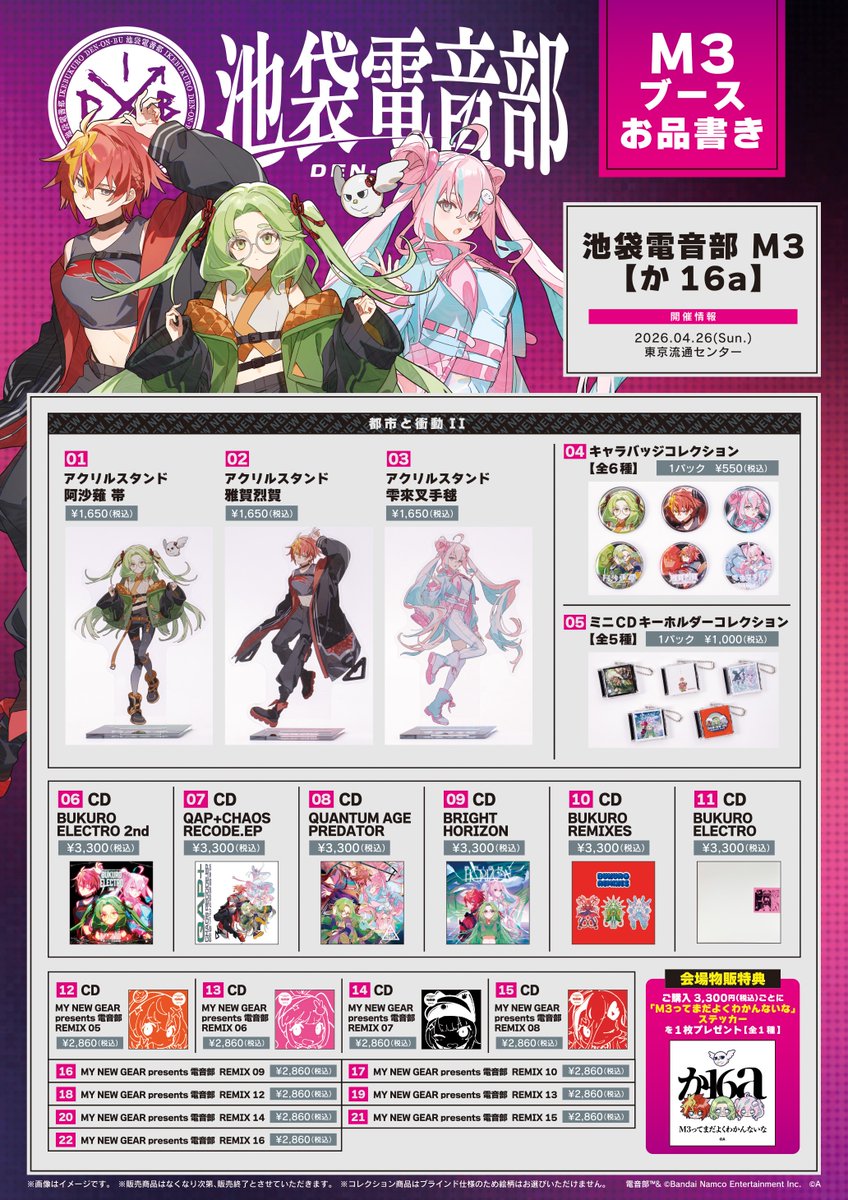 池袋電音部 tweet media