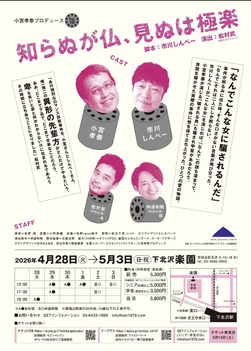 最終稽古を終えました
噛めば噛むほど
揉めば揉むほど
この複雑な粘り気！
くらいつく還暦古希先輩方と
最後までしつこく稽古しました

いよいよ週明け楽園入り
まさに楽園って名前の場所でやる運命の芝居ですね

#小宮孝泰プロデュース
#知らぬが仏見ぬは極楽
#下北沢楽園
#シラミヌ